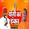 About Yogi Ka Danka Song